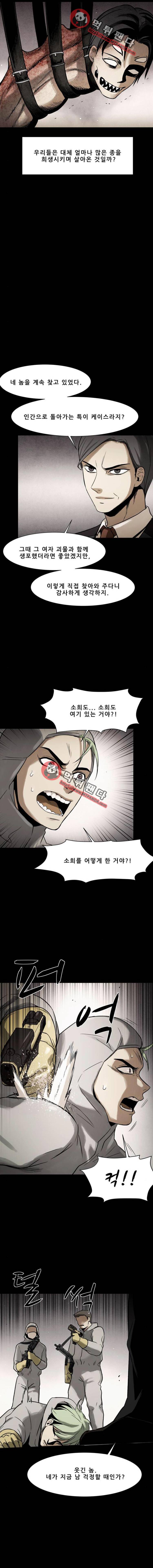 감염자 103화 2부 - 충돌7 12