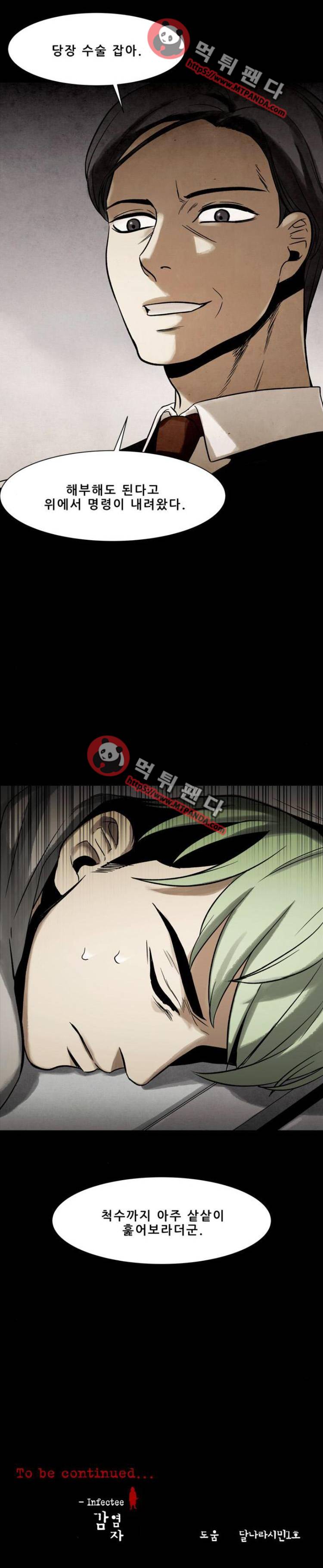 감염자 103화 2부 - 충돌7 13