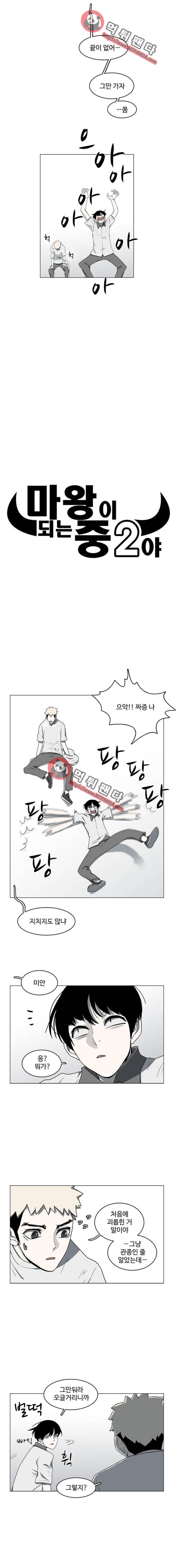 마왕이 되는 중2야 55화 └ 54 ┘ 2