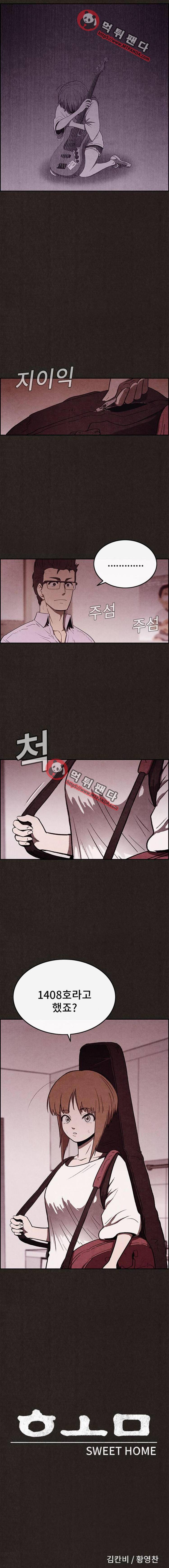 스위트홈 29화 4