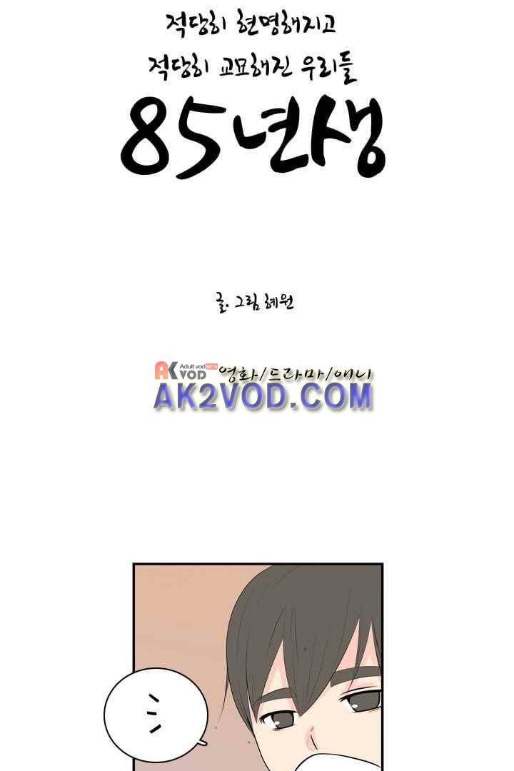 85년생 27화 5