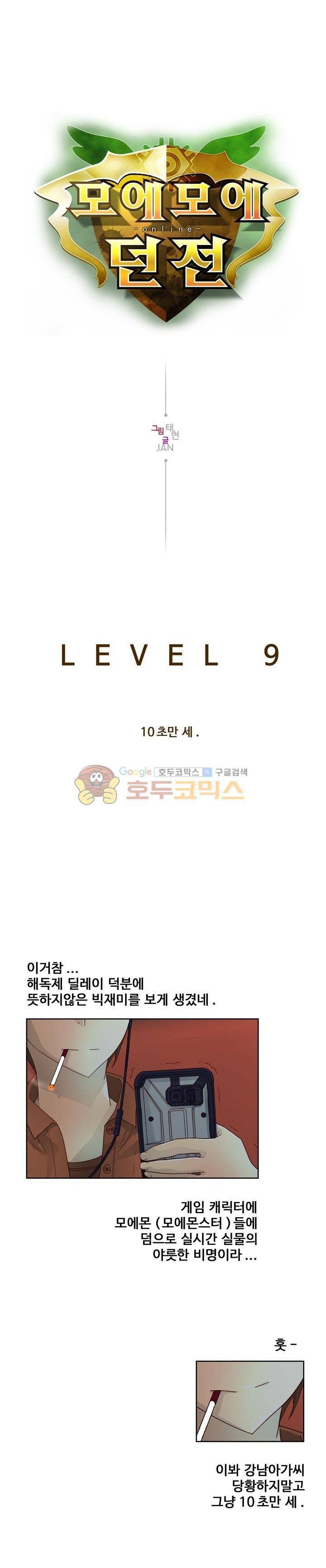 모에모에 던전 9화 1