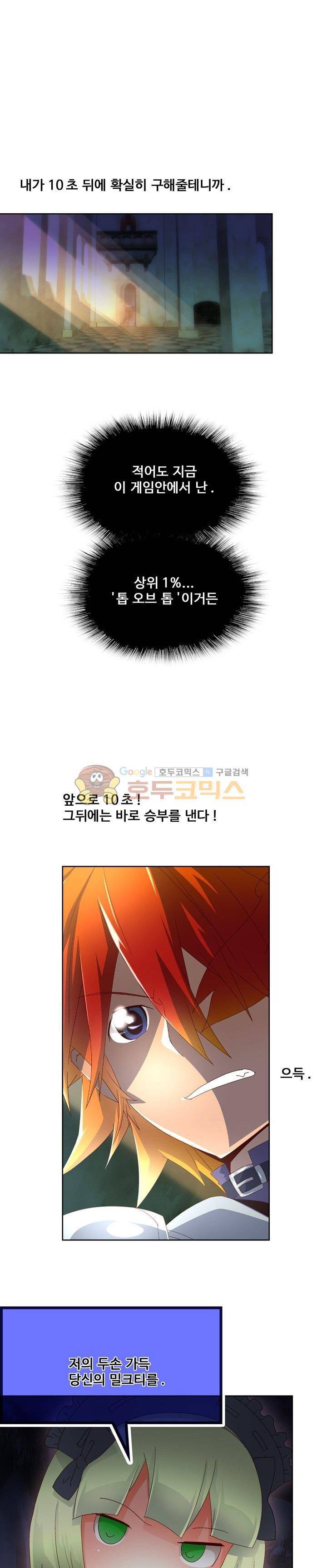 모에모에 던전 9화 2