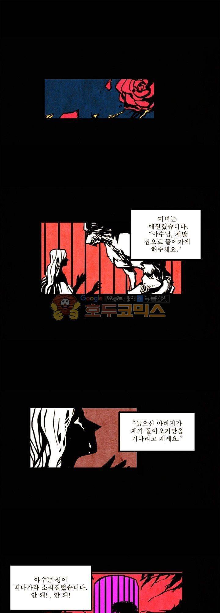 괴물이야기 8화 1