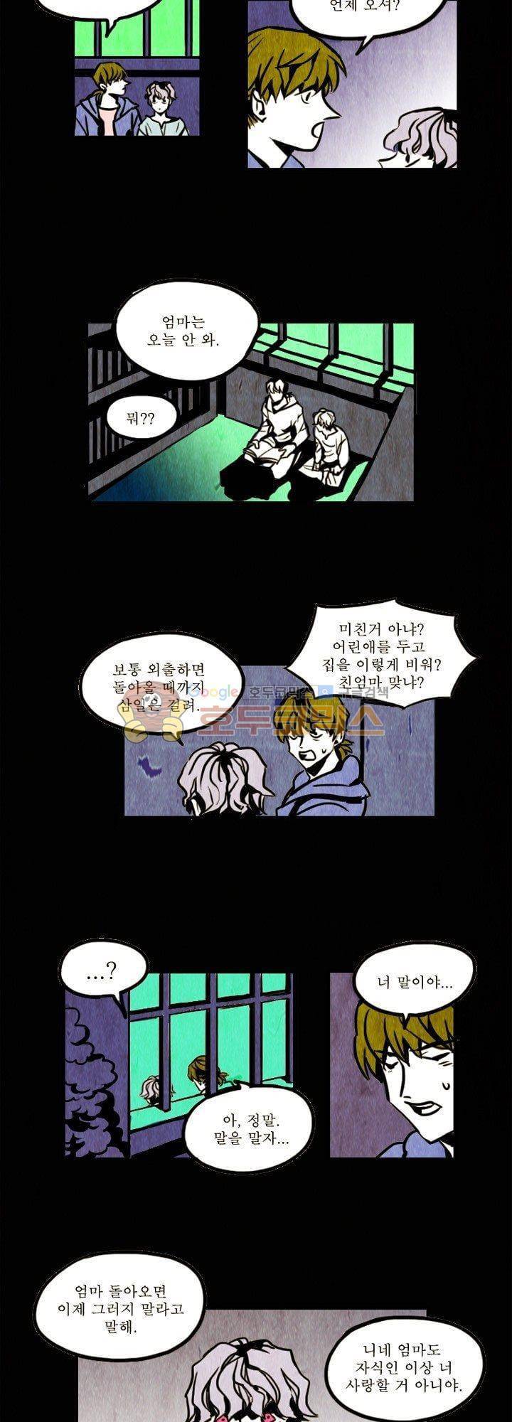괴물이야기 8화 3