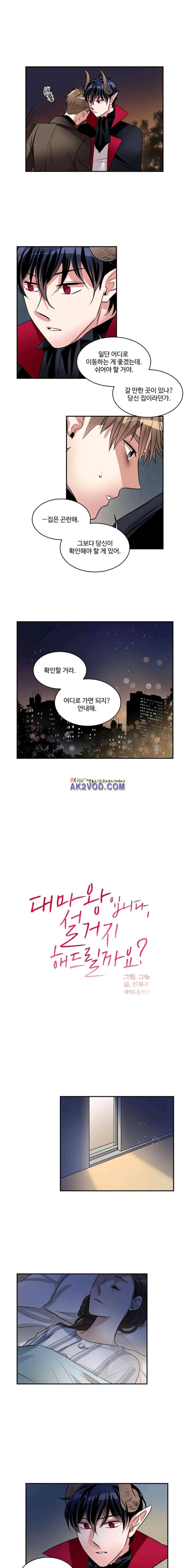 대마왕입니다, 설거지 해드릴까요? 92화 1