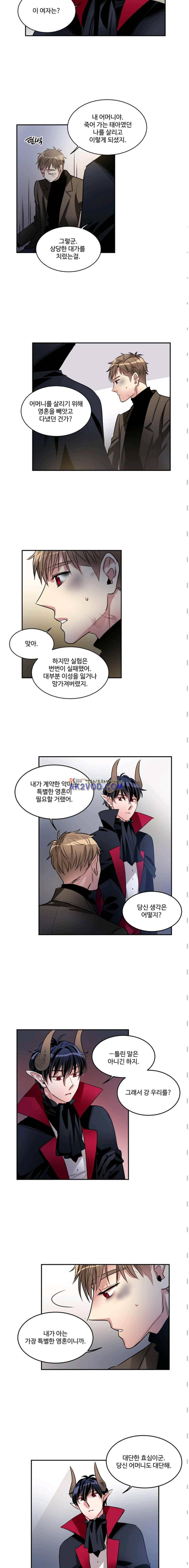 대마왕입니다, 설거지 해드릴까요? 92화 2
