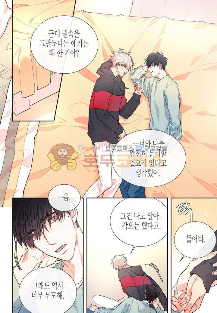 달콤한 남자 71화 3