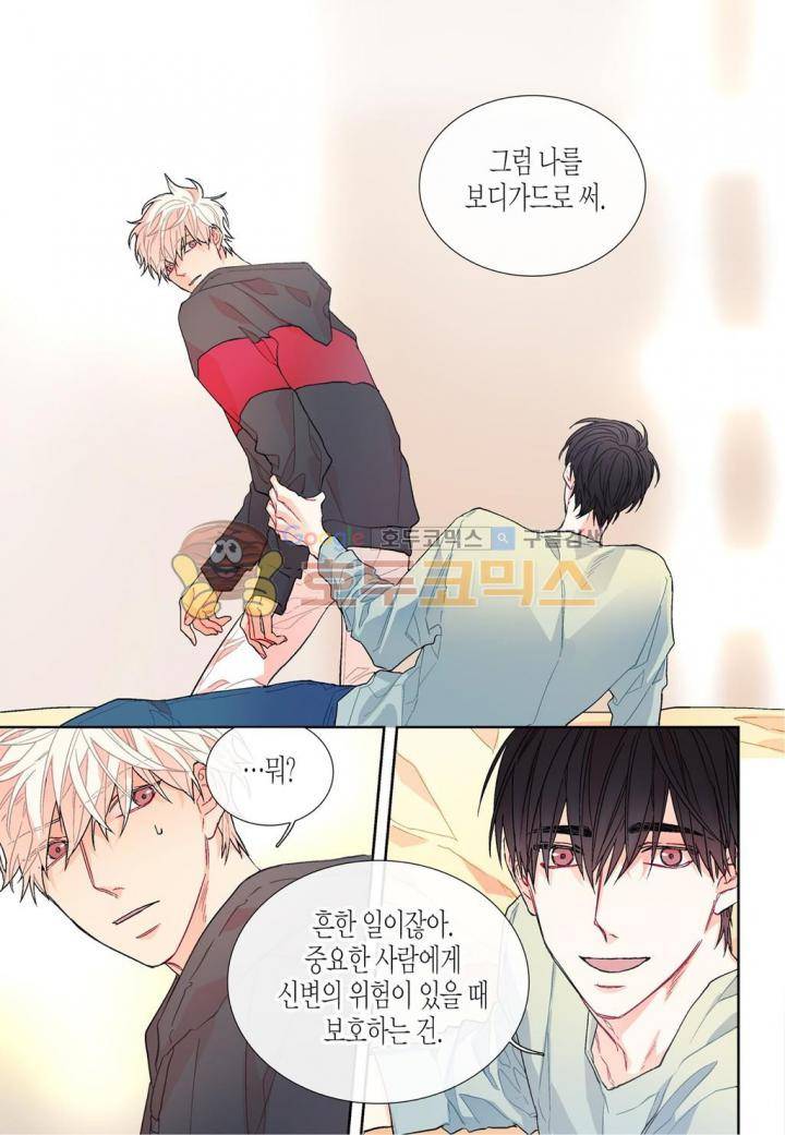 달콤한 남자 71화 4