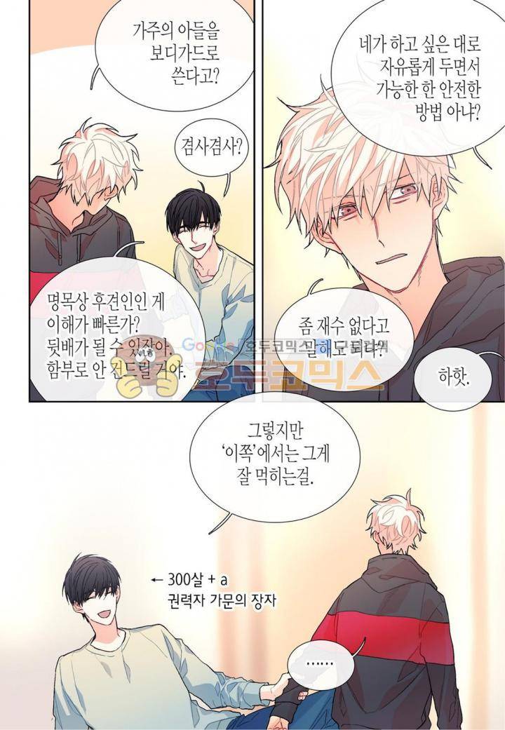 달콤한 남자 71화 5