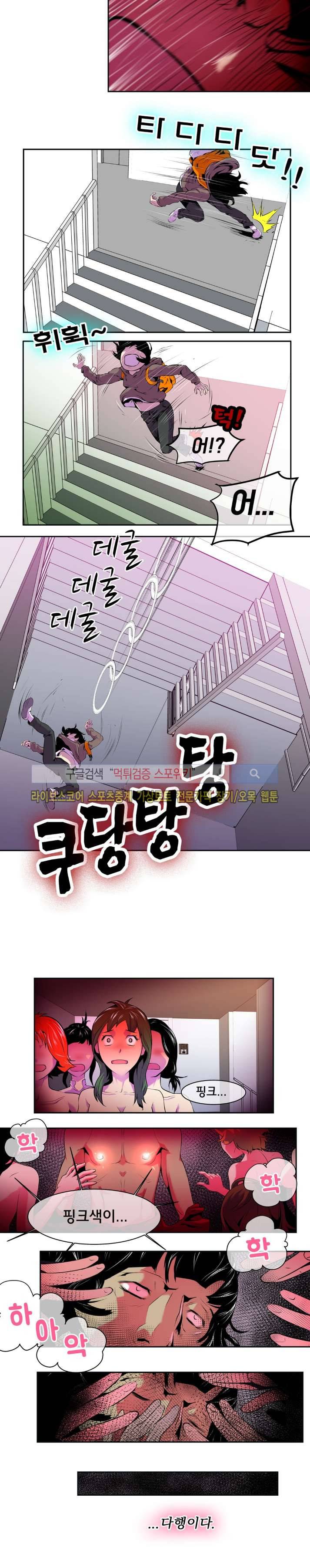혼전순결자 박핑크 18화 3