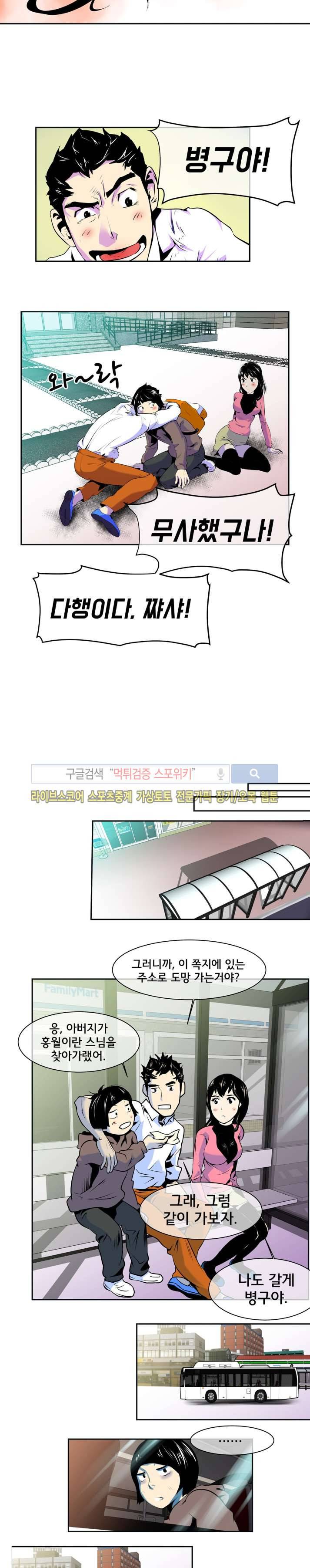 혼전순결자 박핑크 18화 5