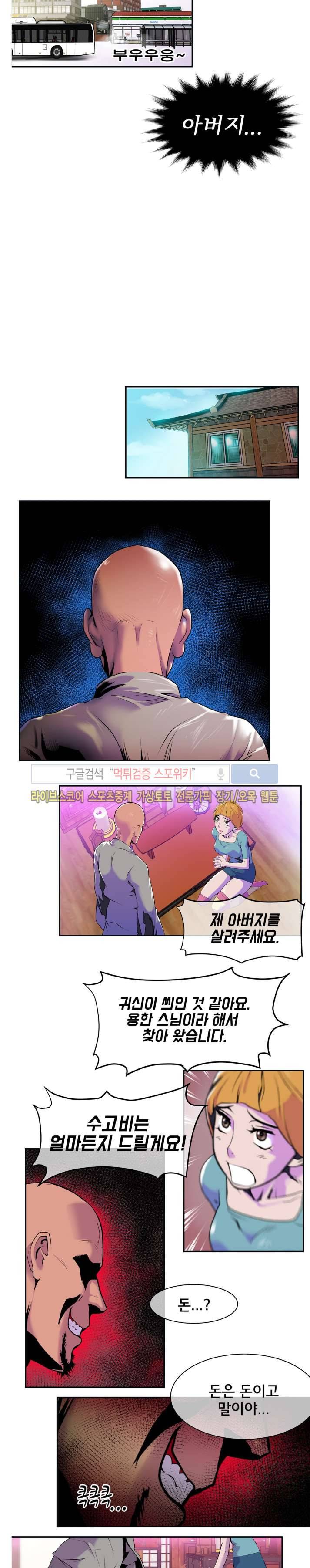 혼전순결자 박핑크 18화 6