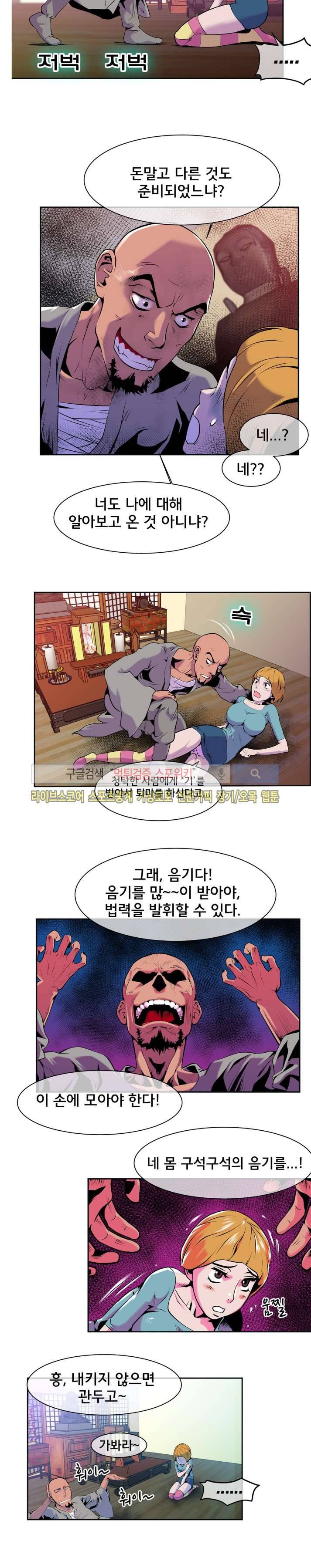 혼전순결자 박핑크 18화 7