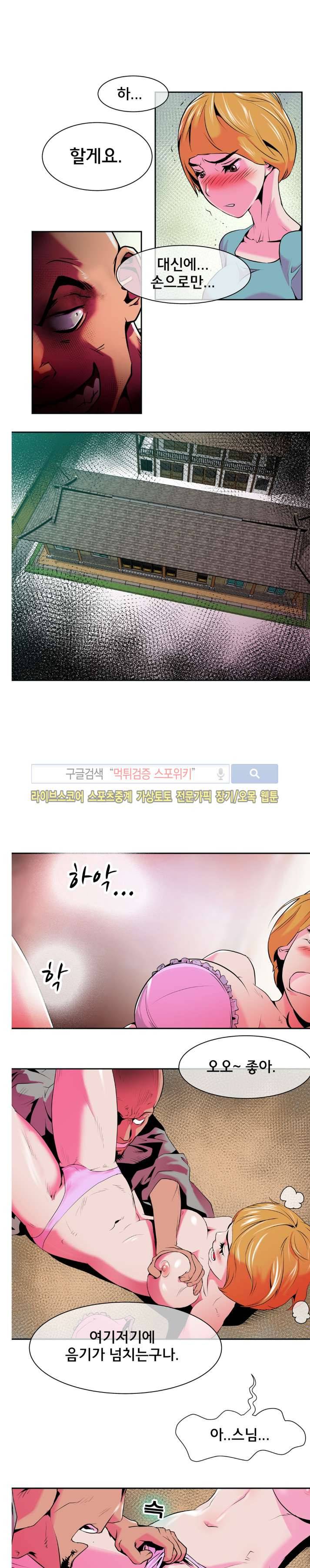 혼전순결자 박핑크 18화 8