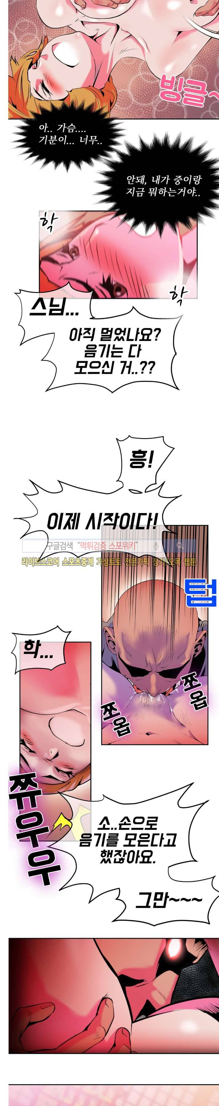 혼전순결자 박핑크 18화 10