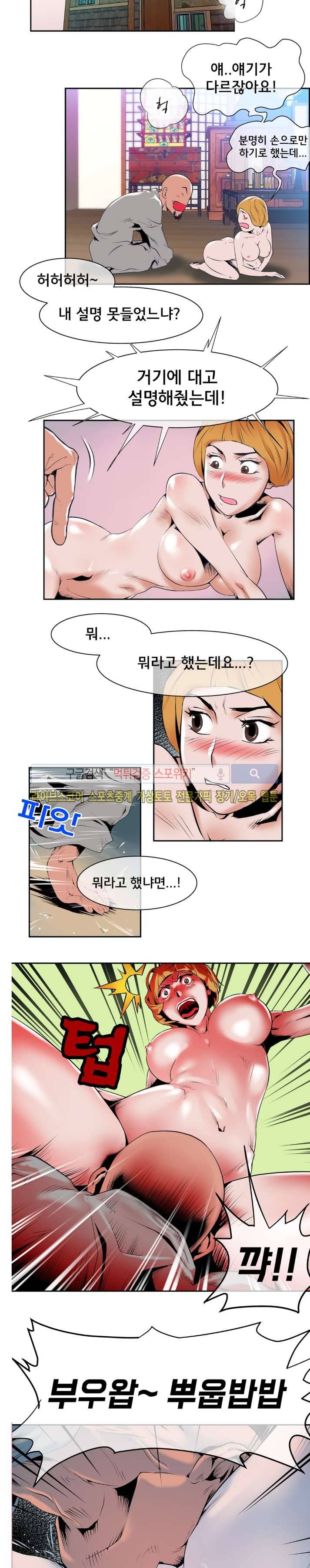 혼전순결자 박핑크 18화 12