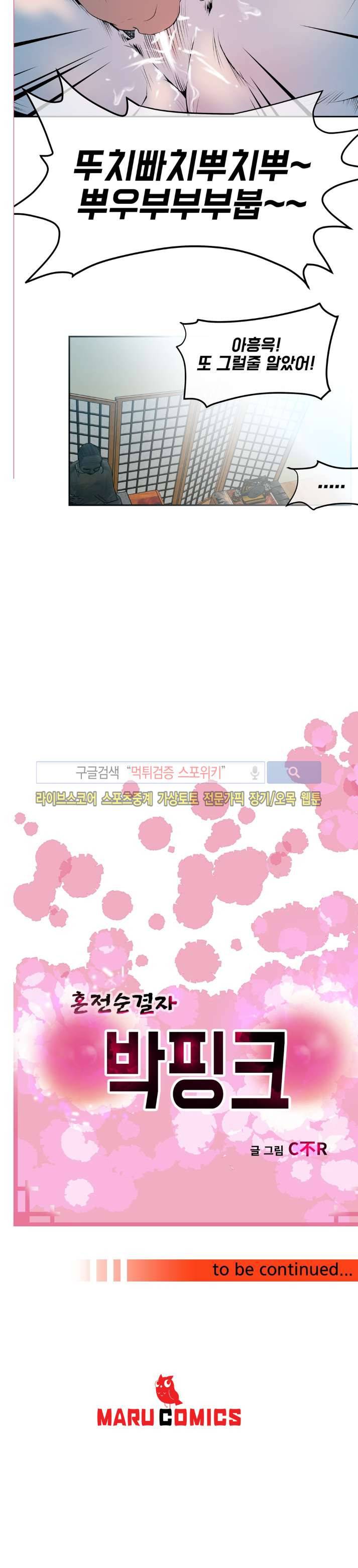 혼전순결자 박핑크 18화 13