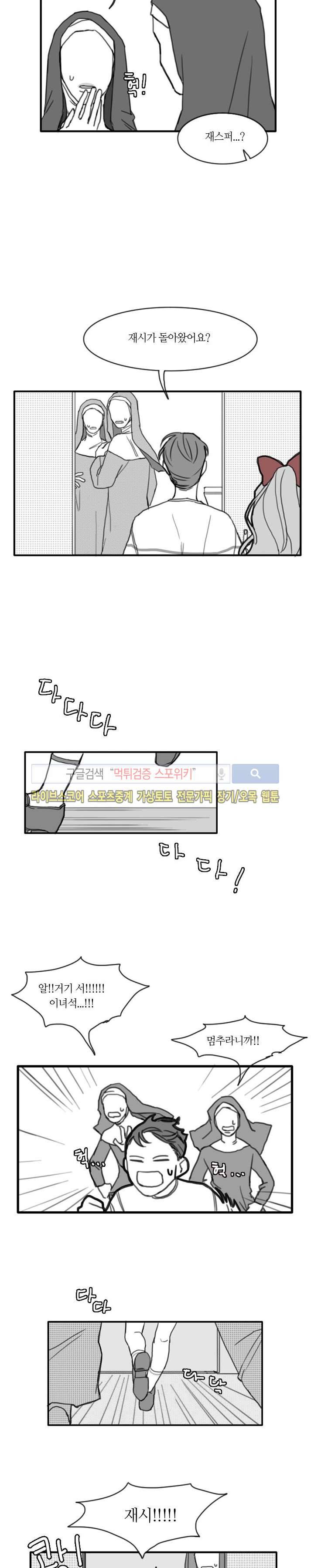 돌이킬 수 없는 13화 2