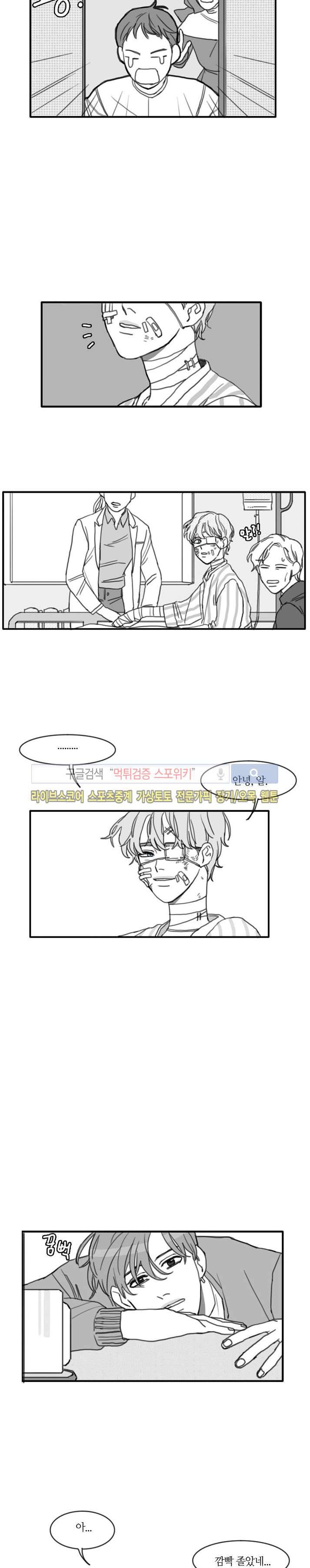 돌이킬 수 없는 13화 3