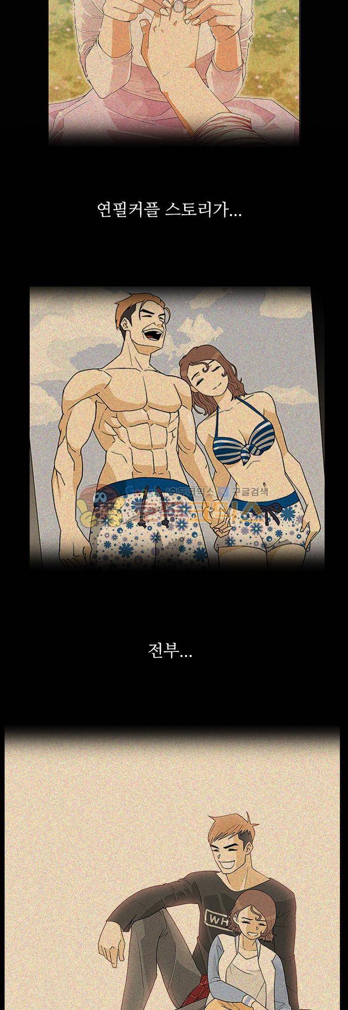 헤어져도 될까요? 41화 2