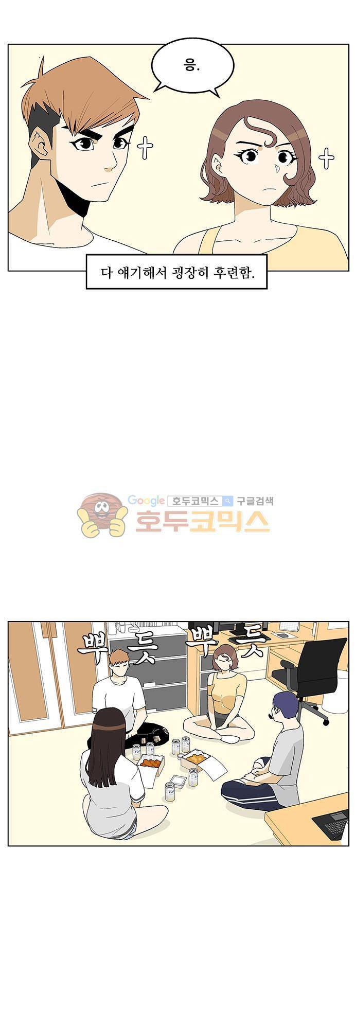 헤어져도 될까요? 41화 4