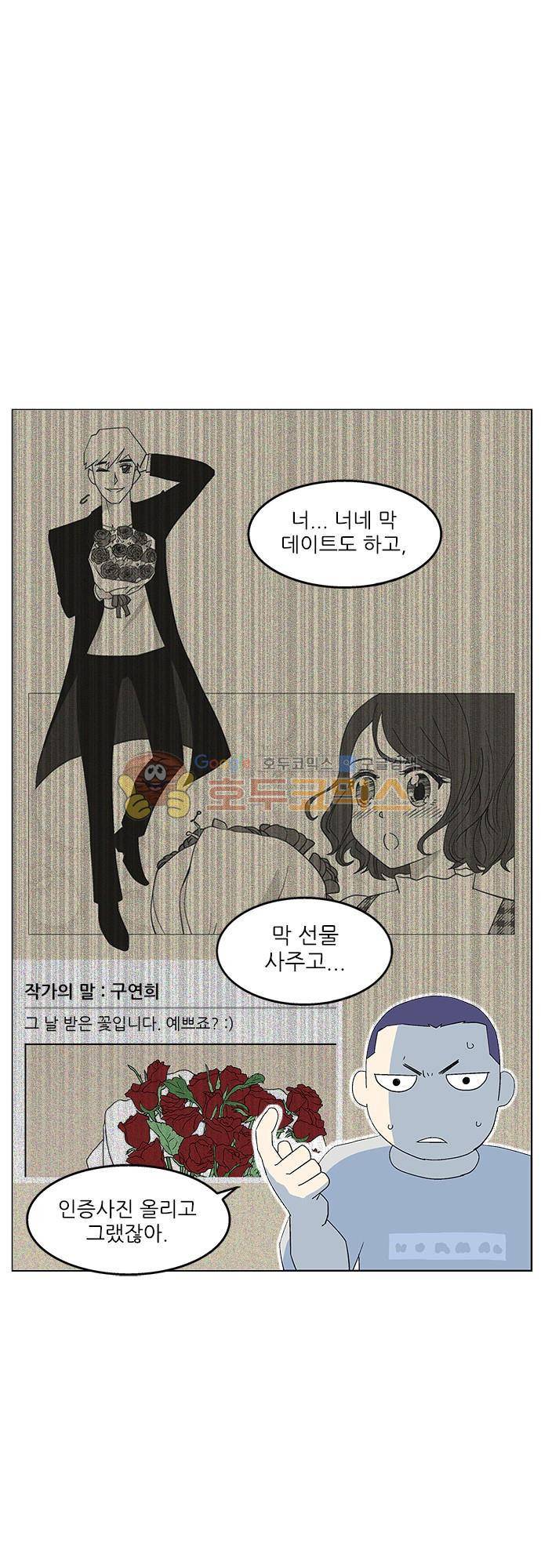 헤어져도 될까요? 41화 5