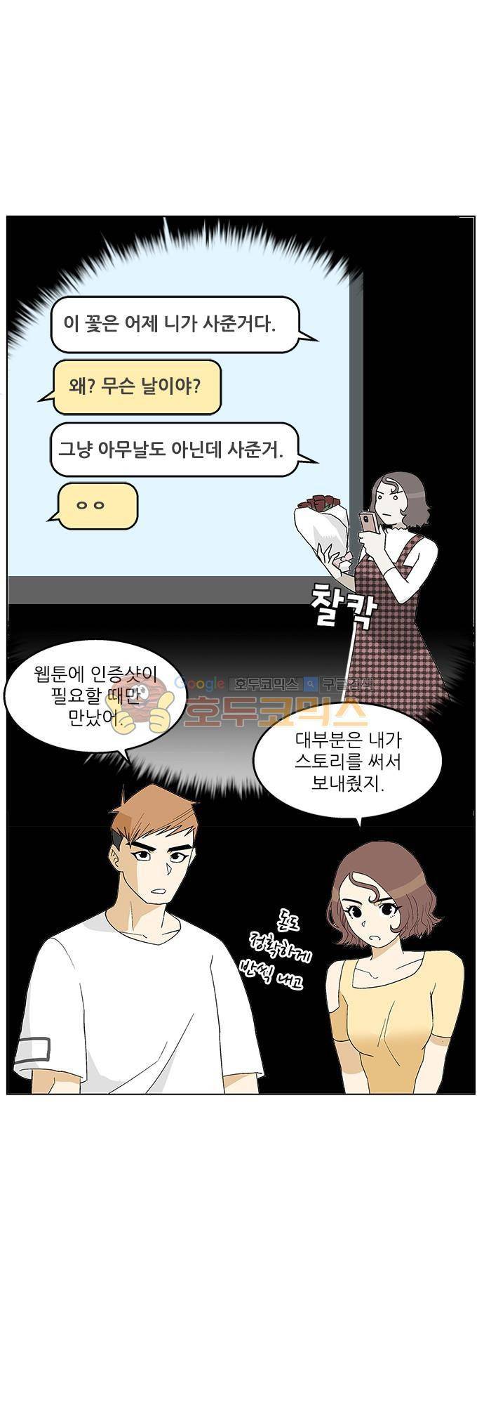 헤어져도 될까요? 41화 6
