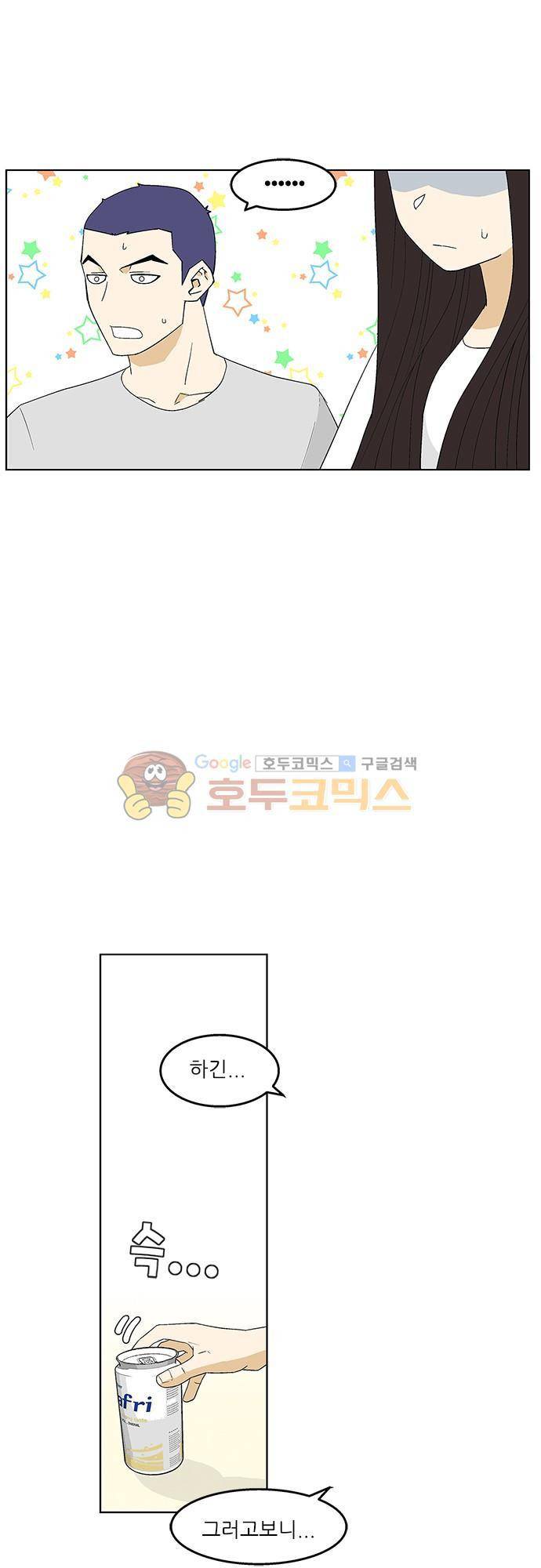 헤어져도 될까요? 41화 7