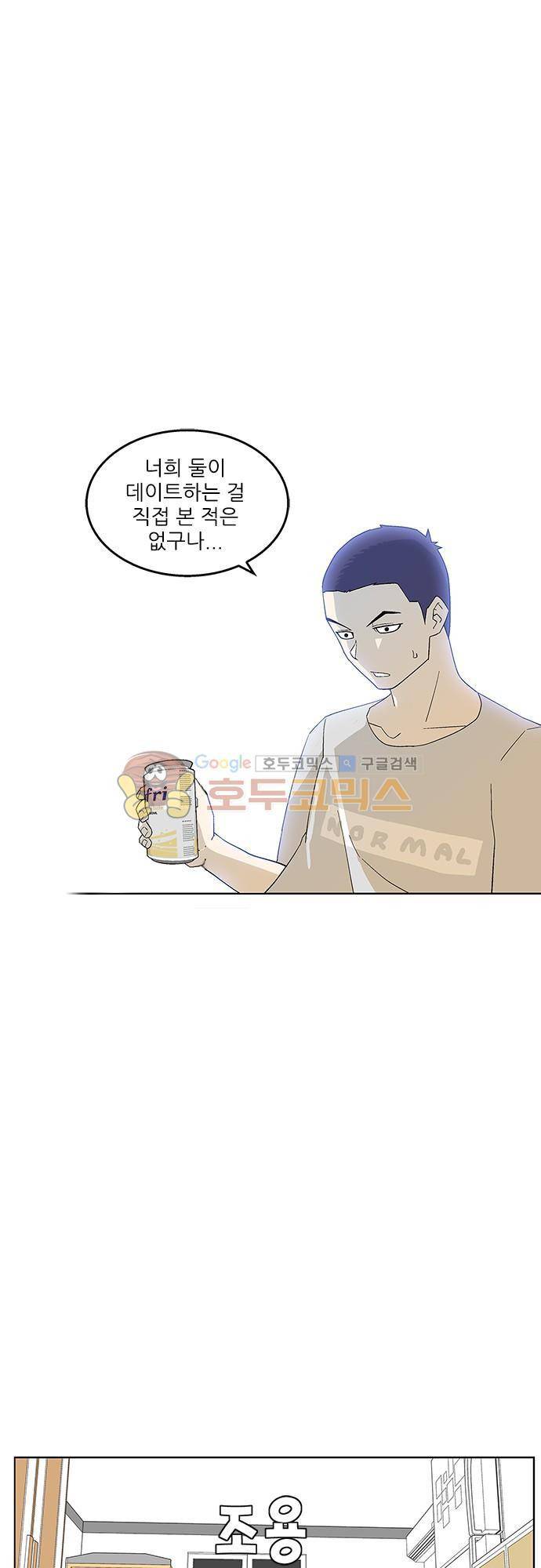 헤어져도 될까요? 41화 8
