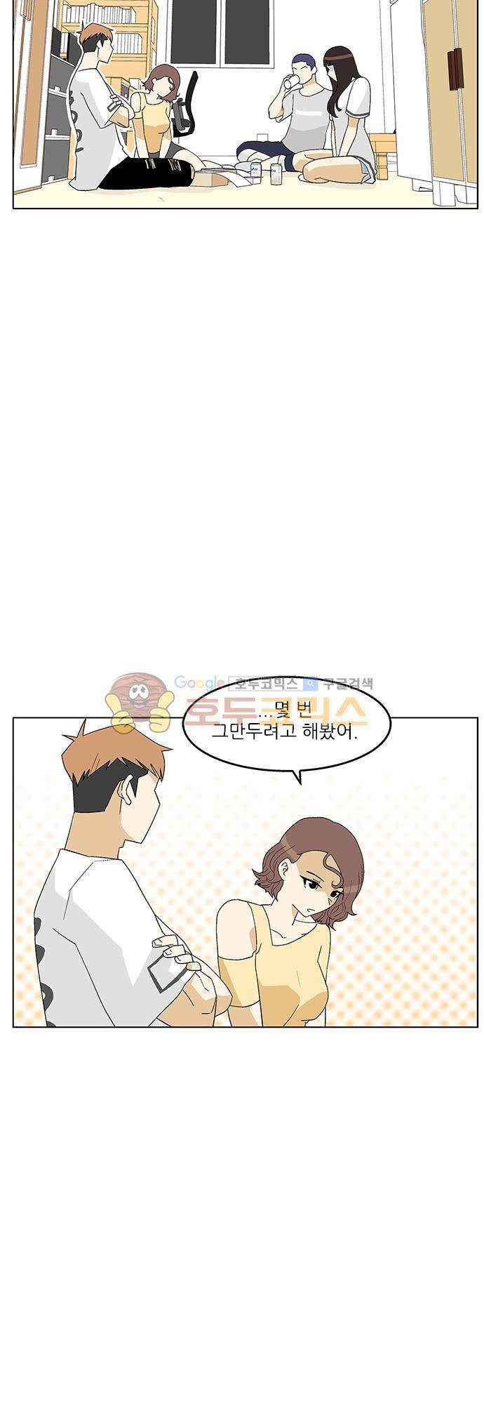 헤어져도 될까요? 41화 9