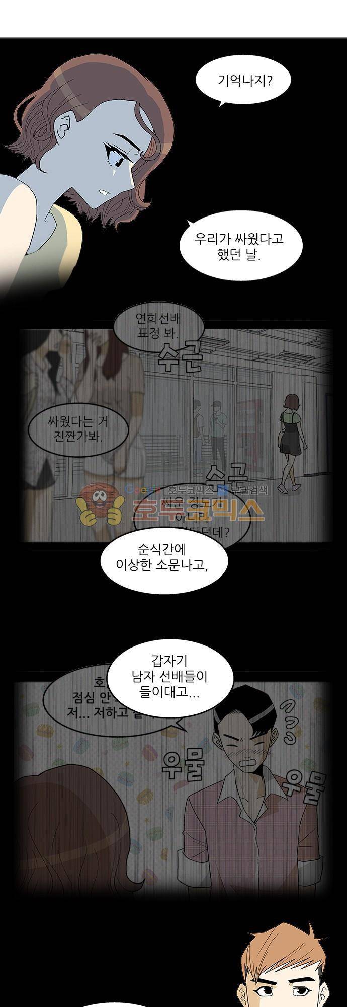 헤어져도 될까요? 41화 10