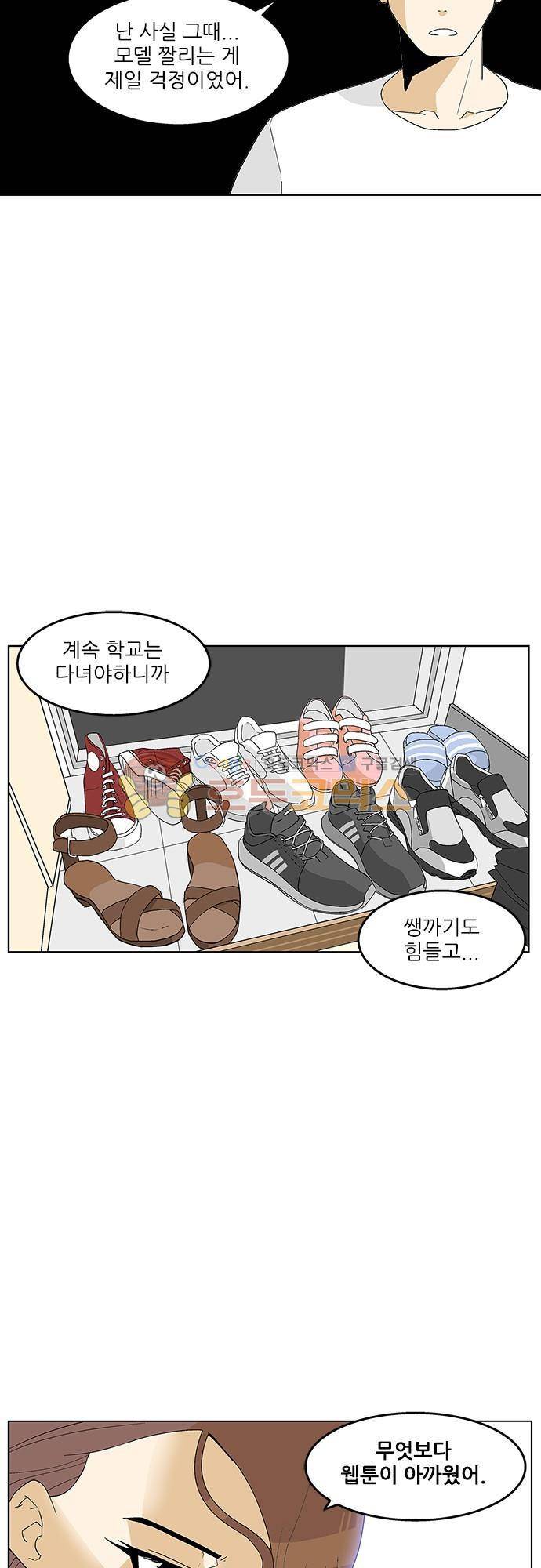 헤어져도 될까요? 41화 11