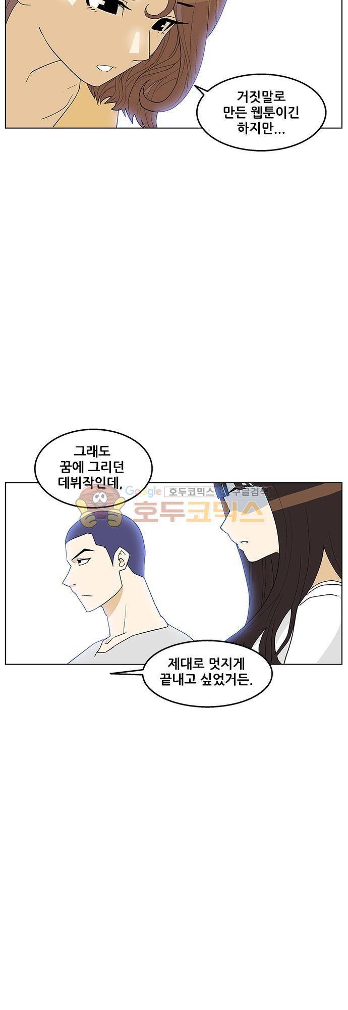 헤어져도 될까요? 41화 12