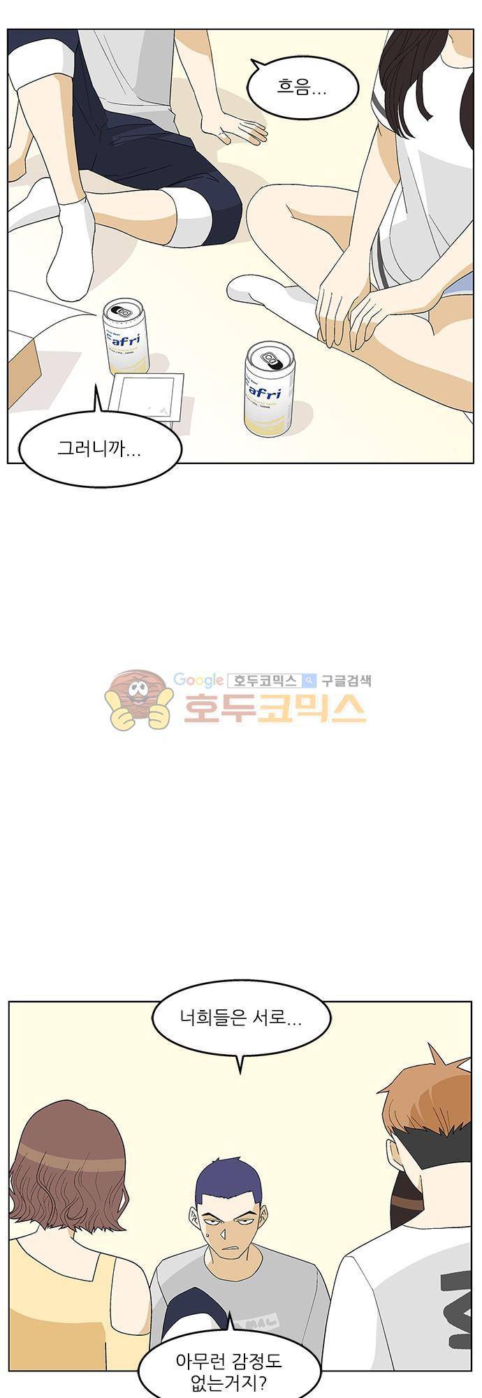 헤어져도 될까요? 41화 13