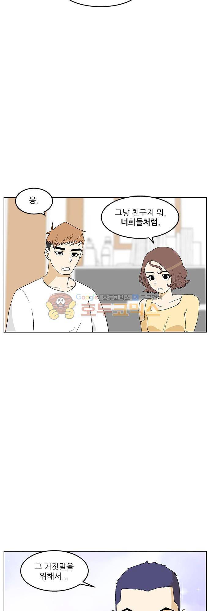 헤어져도 될까요? 41화 14