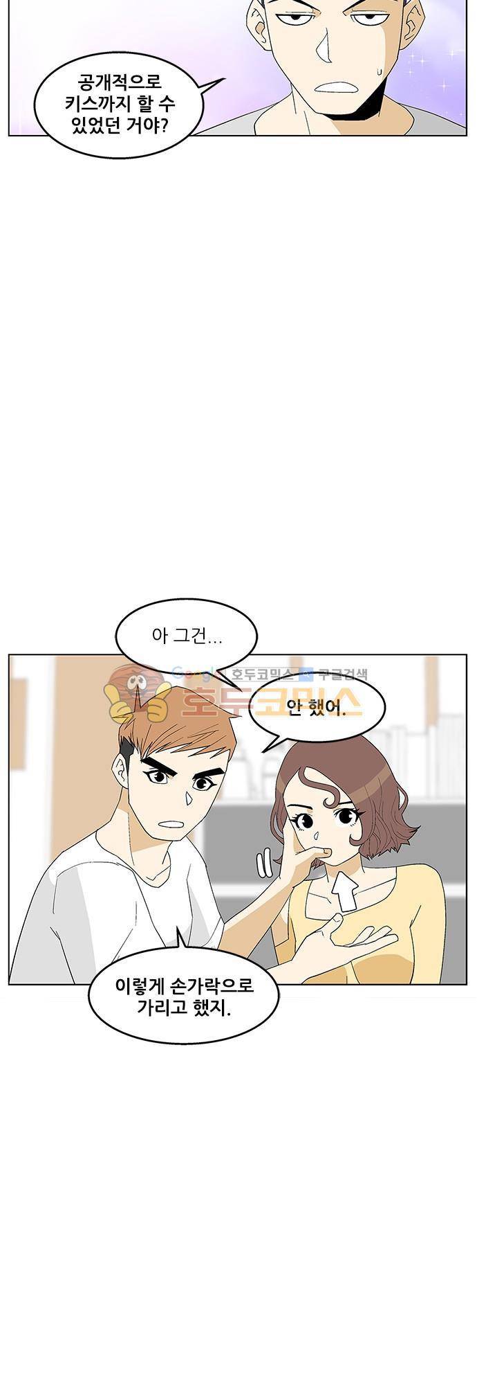 헤어져도 될까요? 41화 15