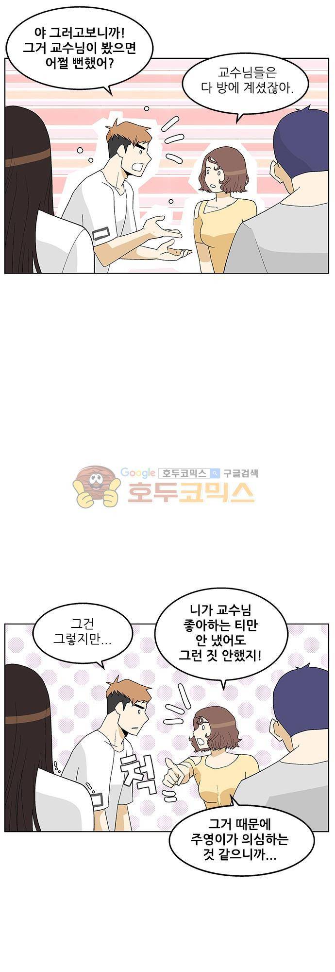 헤어져도 될까요? 41화 16