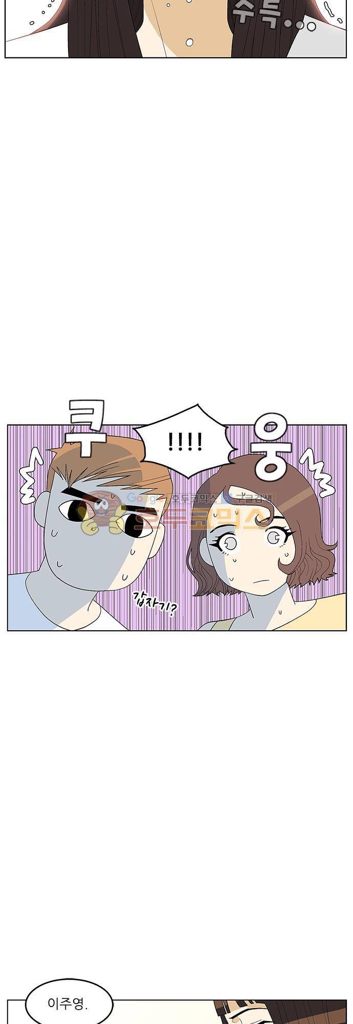 헤어져도 될까요? 41화 18