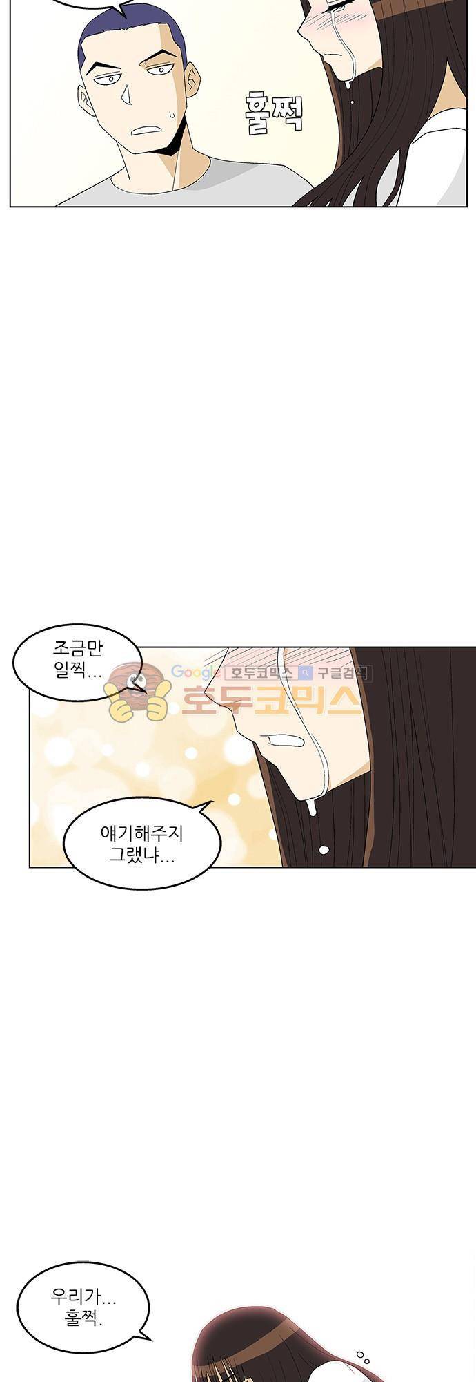 헤어져도 될까요? 41화 19