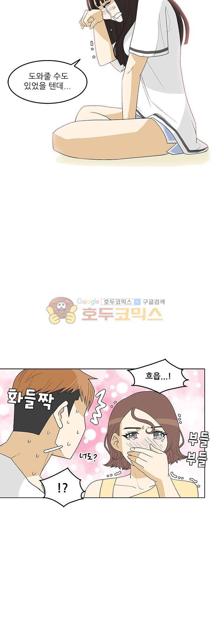 헤어져도 될까요? 41화 20
