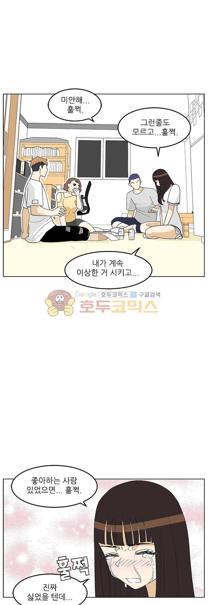 헤어져도 될까요? 41화 21