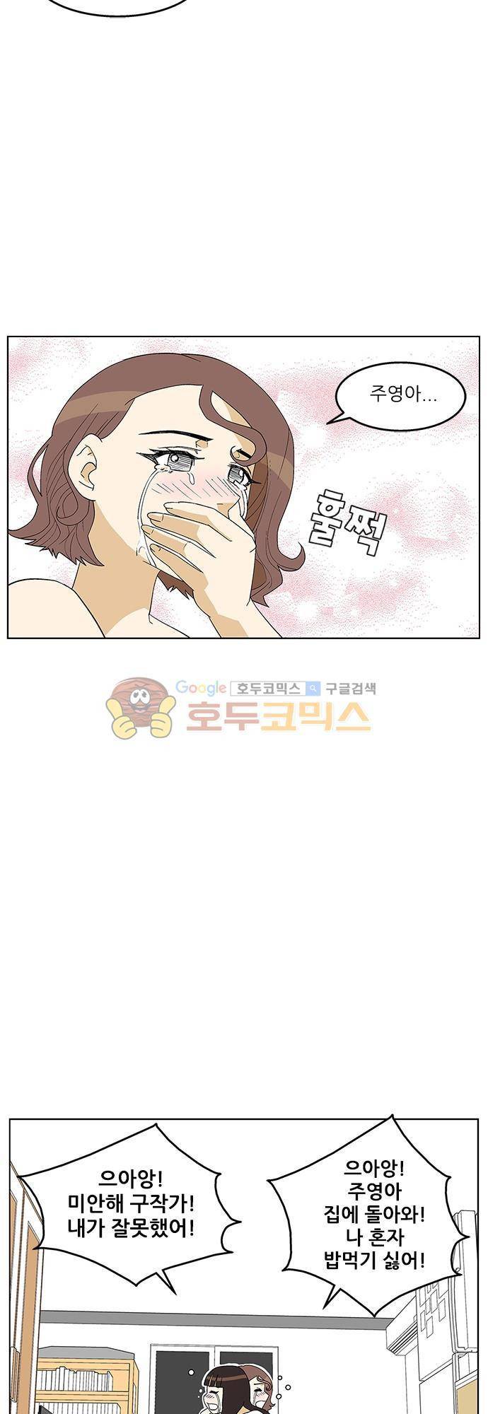 헤어져도 될까요? 41화 22