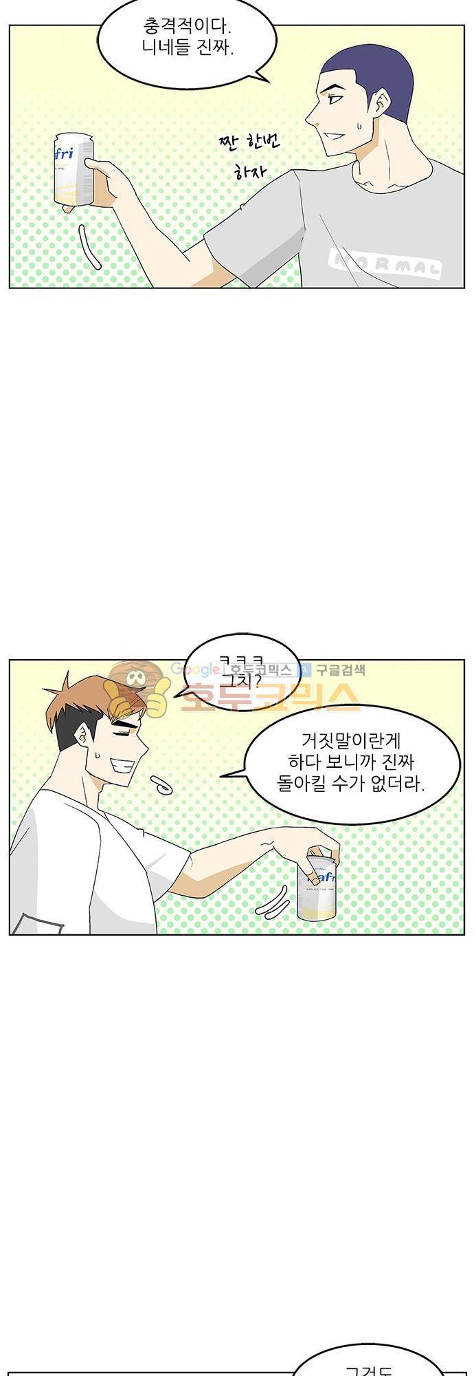 헤어져도 될까요? 41화 24