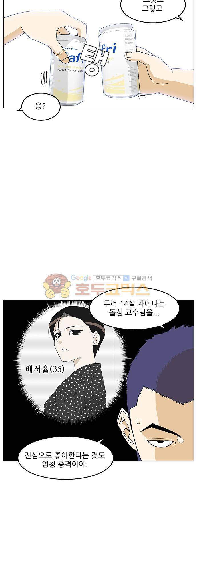 헤어져도 될까요? 41화 25
