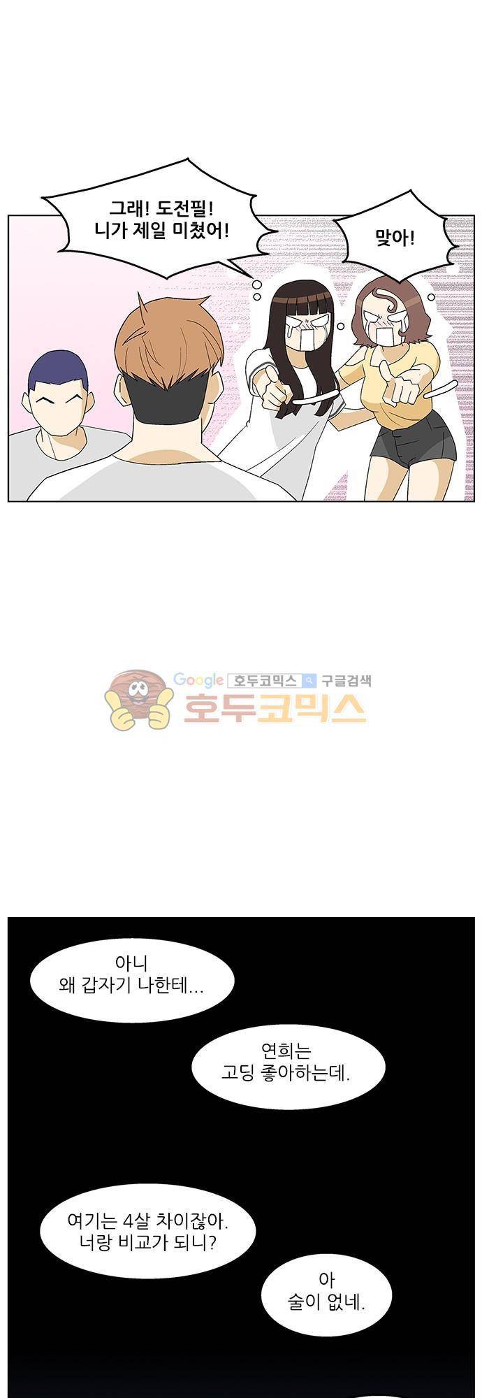 헤어져도 될까요? 41화 26