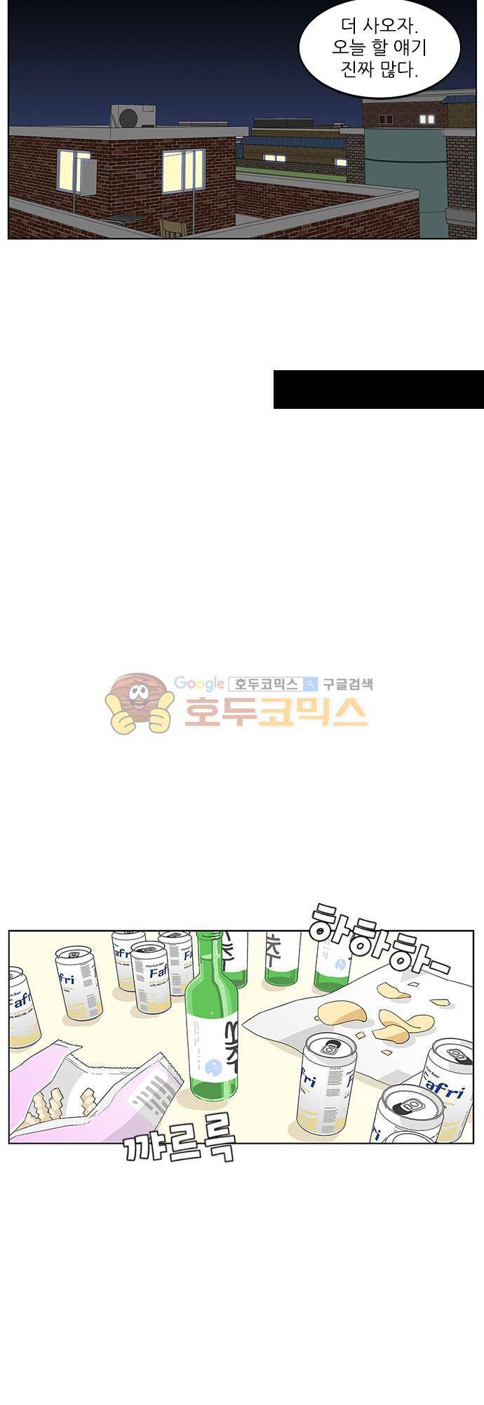 헤어져도 될까요? 41화 27