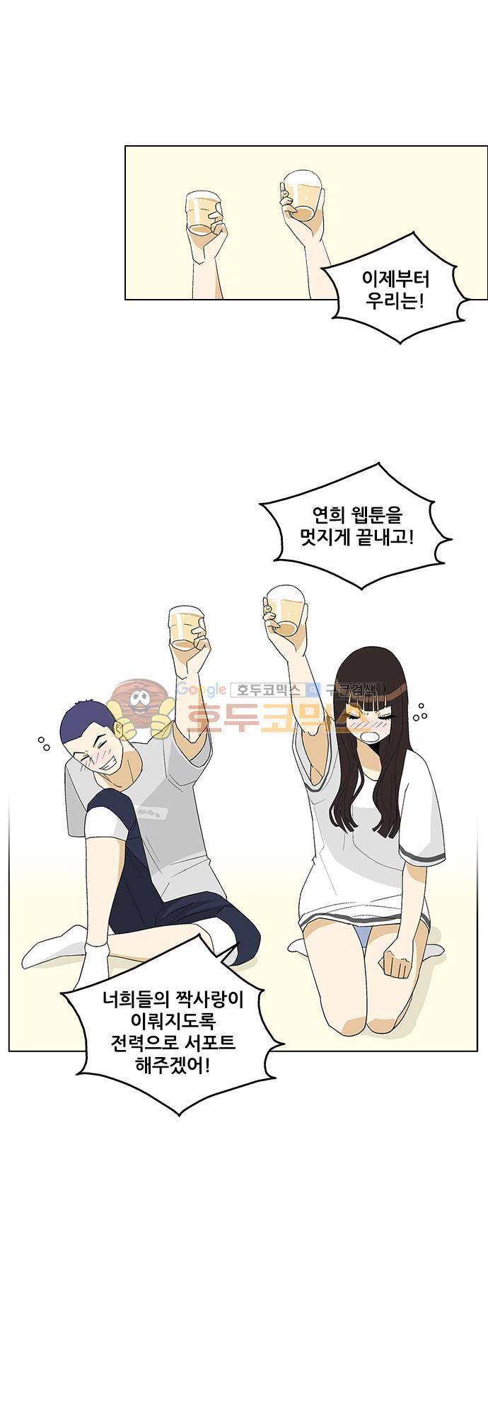 헤어져도 될까요? 41화 28
