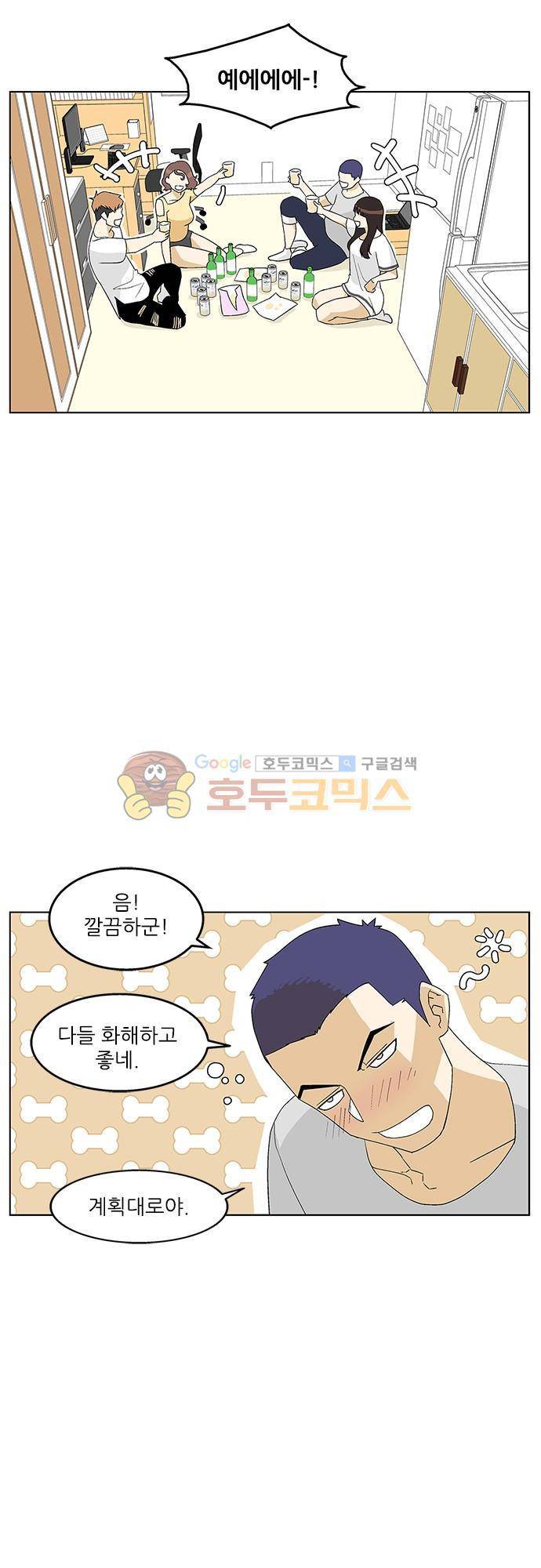 헤어져도 될까요? 41화 29