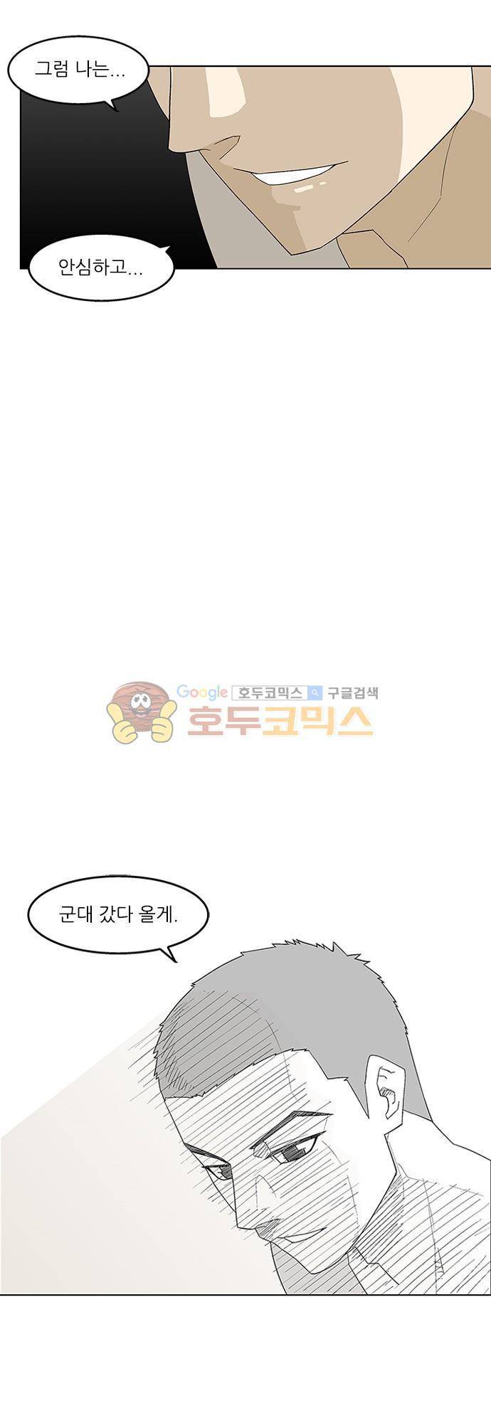헤어져도 될까요? 41화 30